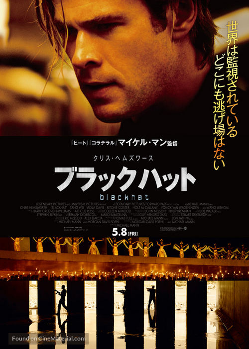 Blackhat - Japanese Movie Poster