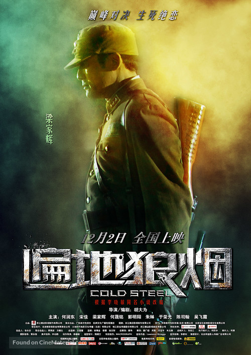 Cold Steel - Chinese Movie Poster