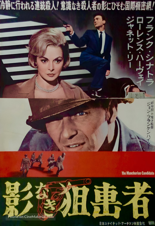 The Manchurian Candidate - Japanese Movie Poster
