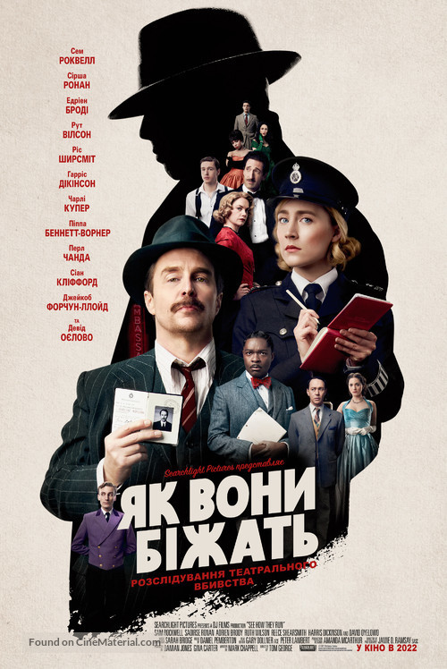 See How They Run - Ukrainian Movie Poster