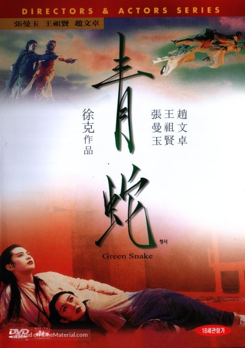 Ching Se - South Korean DVD movie cover