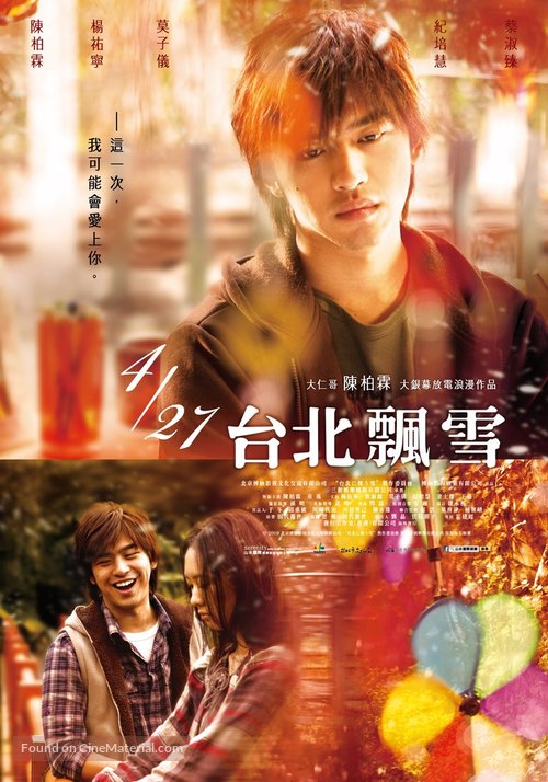 Tai bei piao xue - Taiwanese Movie Poster