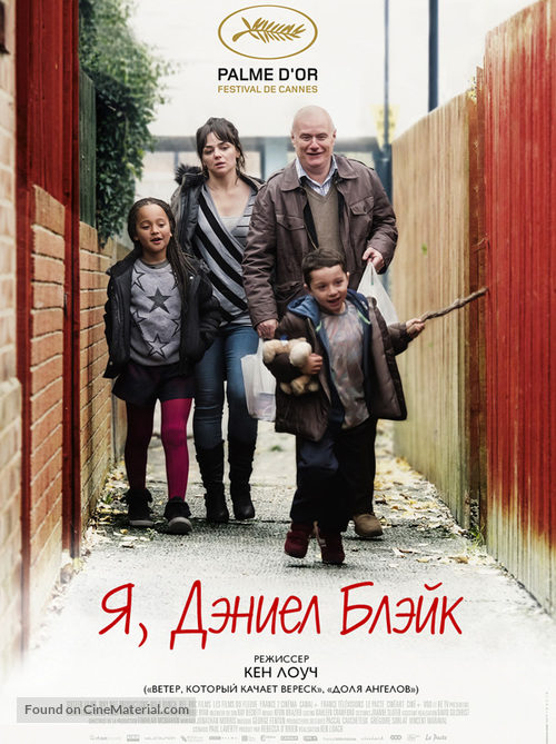 I, Daniel Blake - Russian Movie Poster