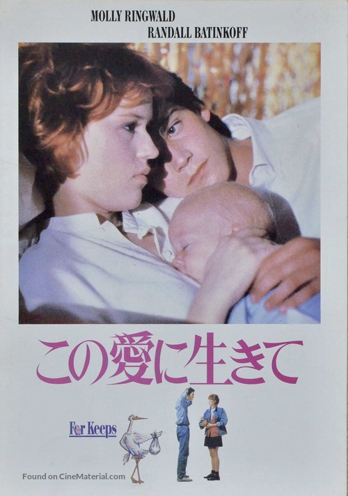 For Keeps? - Japanese Movie Poster