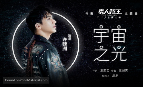 Su ren te gong - Chinese Movie Poster