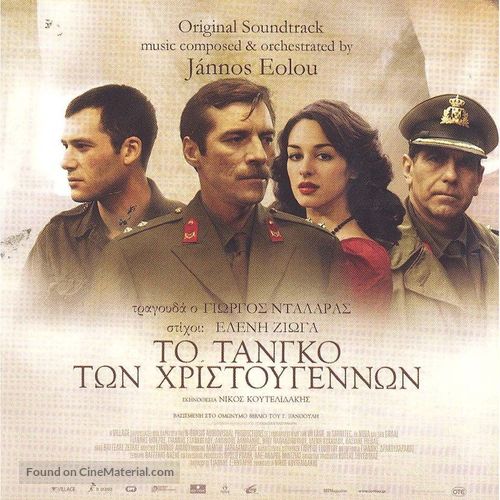 To tango ton Hristougennon - Greek Movie Poster