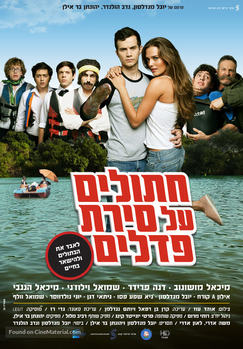 Chatulim Al Sirat Pedalim - Israeli Movie Poster