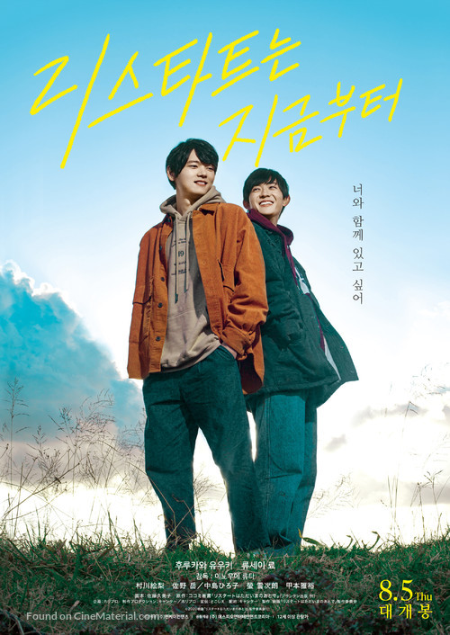 Restart After Come Back Home - South Korean Movie Poster