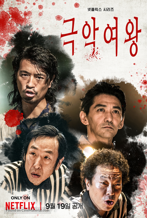 &quot;Gokuaku Joou&quot; - South Korean Movie Poster