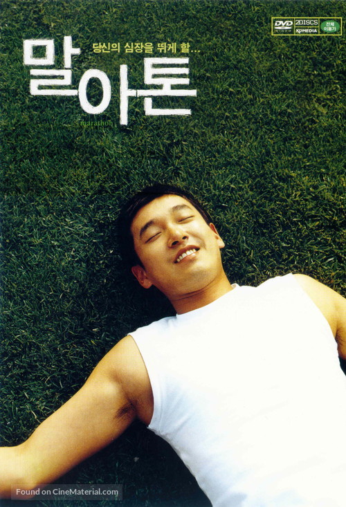 Marathon - South Korean DVD movie cover