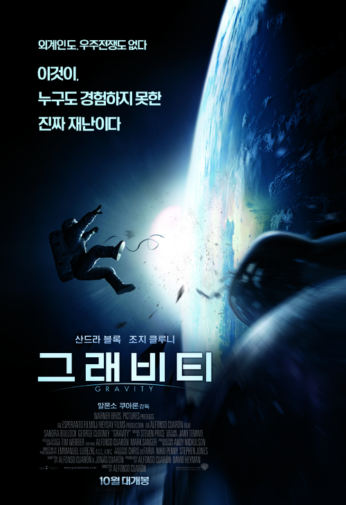 Gravity - South Korean Movie Poster
