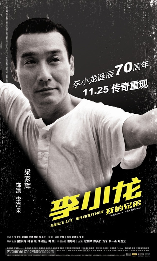 Bruce Lee - Chinese Movie Poster