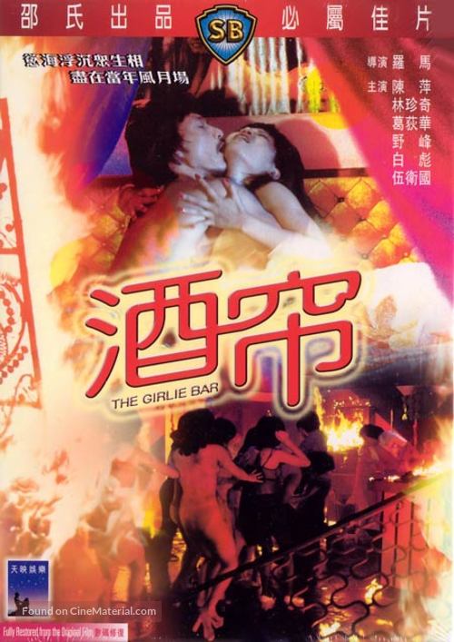 Jin lian - Hong Kong Movie Poster