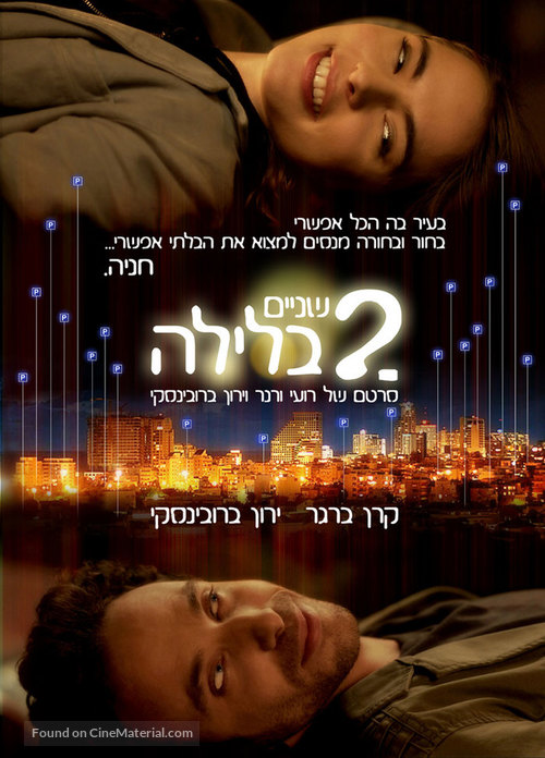 2 Night - Israeli Movie Poster