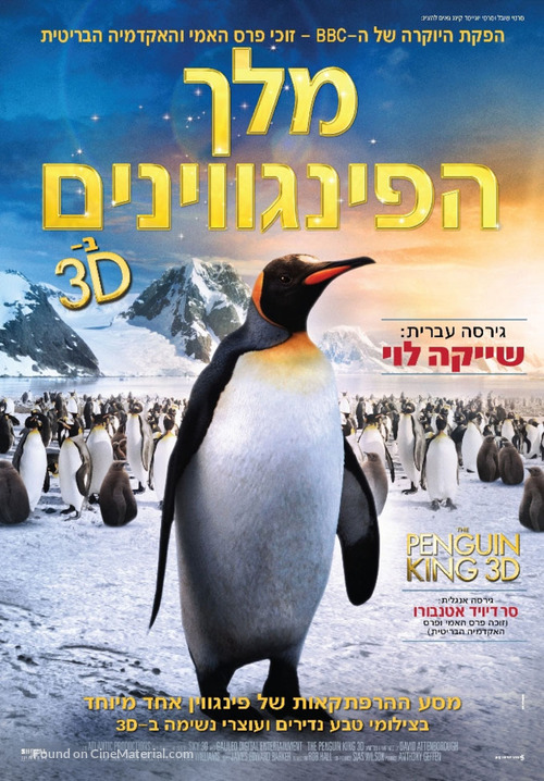 The Penguin King 3D - Israeli Movie Poster