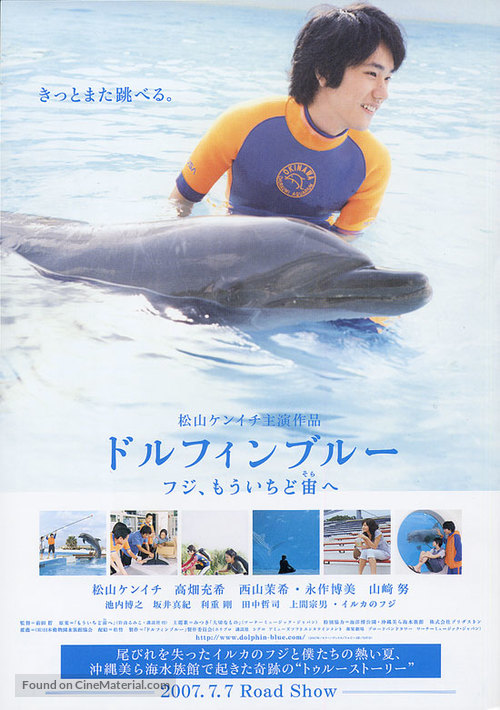 Dolphin blue: Fuji, mou ichido sora e - Japanese poster