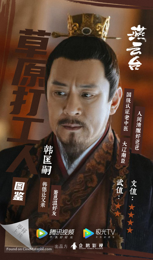 &quot;Yan Yun Tai&quot; - Chinese Movie Poster