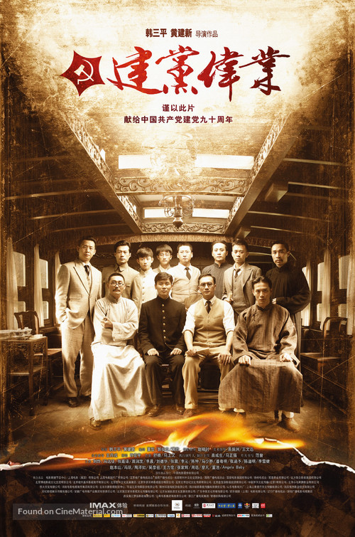 The Founding of a Party - Chinese Movie Poster