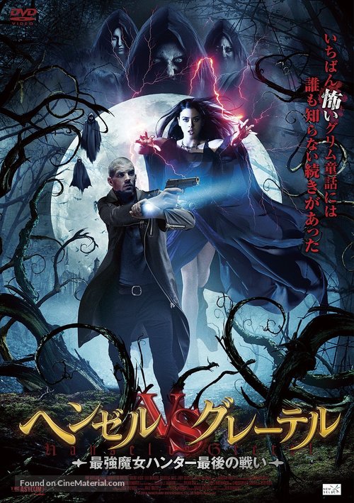 Hansel Vs. Gretel - Japanese DVD movie cover