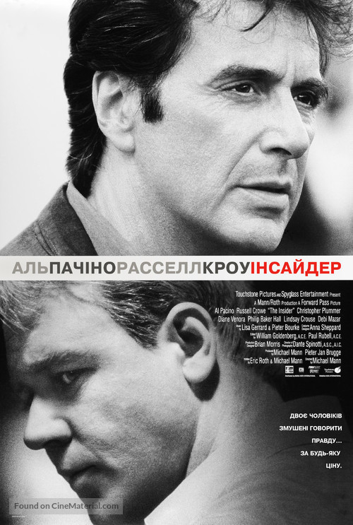 The Insider - Ukrainian Movie Poster