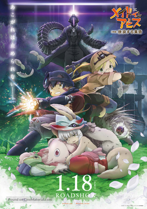 Made in Abyss: H&ocirc;r&ocirc; Suru Tasogare - Japanese Movie Poster