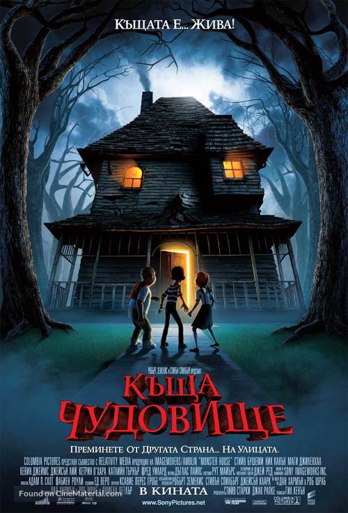 Monster House - Bulgarian Movie Poster