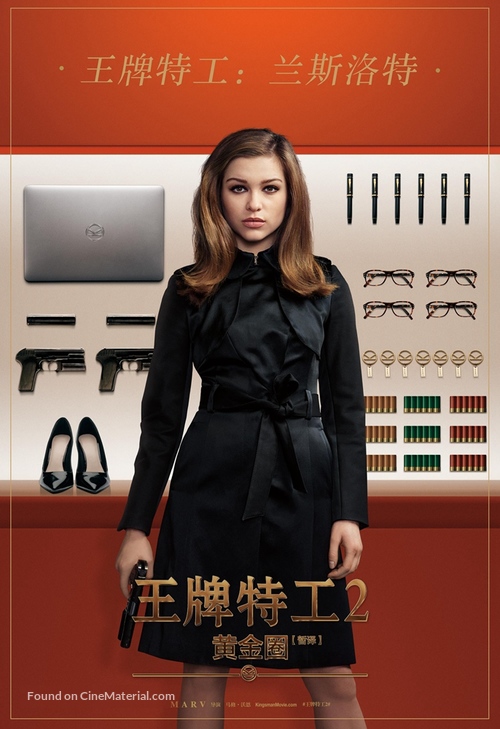 Kingsman: The Golden Circle - Chinese Movie Poster