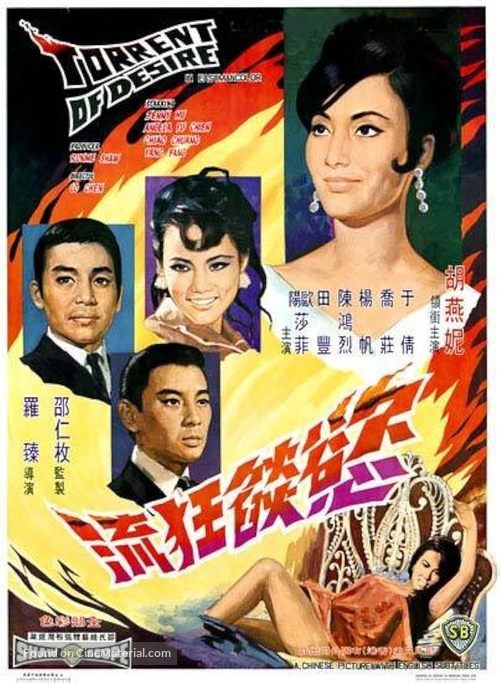 Yiu yan kuang liu - Hong Kong Movie Poster