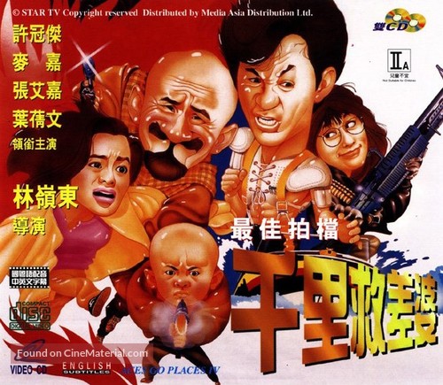 Zui Jia Pai Dang 4: Qian Li Jiu Chai Po - Hong Kong Movie Cover