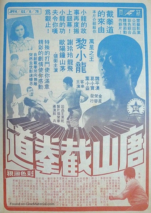 Tang shan jie quan dao - Hong Kong Movie Poster