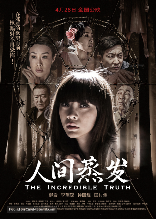 The Incredible Truth - Chinese Movie Poster