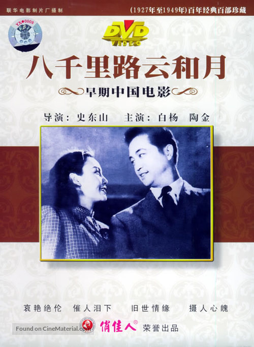 Ba qian li lu yun he yue - Chinese Movie Cover