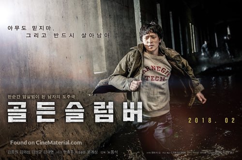 Golden Slumber - South Korean Movie Poster