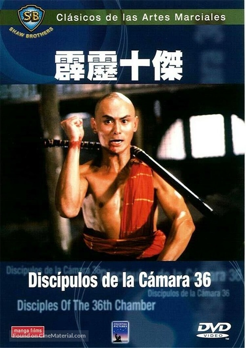 Pi li shi jie - Spanish DVD movie cover