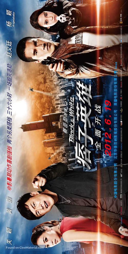 Black &amp; White Episode 1: The Dawn of Assault - Chinese Movie Poster