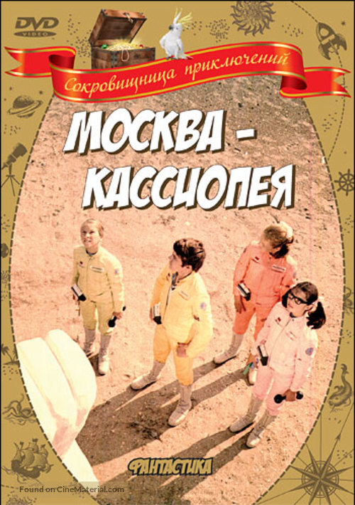 Moskva-Kassiopeya - Russian Movie Cover