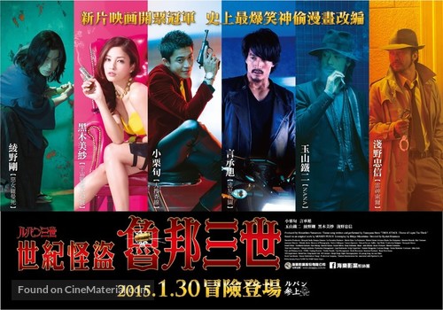 Rupan sansei - Taiwanese Movie Poster