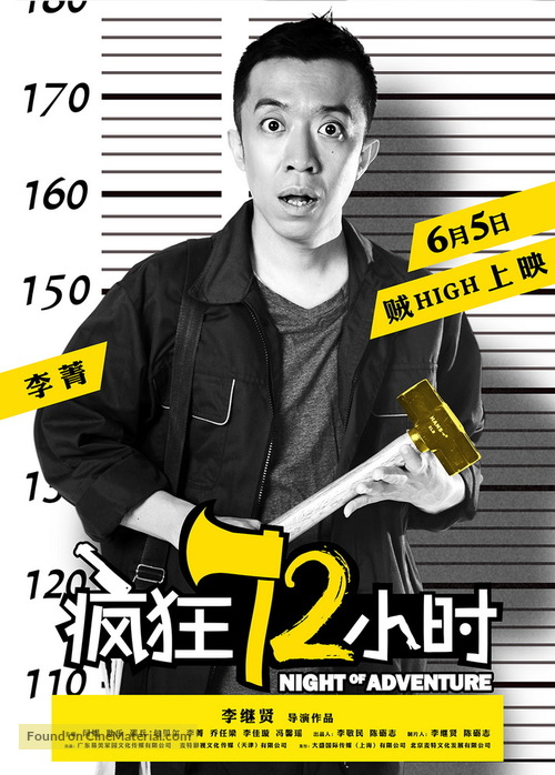 Feng kuang 72 xiao shi - Chinese Movie Poster