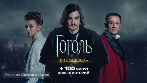 &quot;Gogol&#039;&quot; - Russian Video on demand movie cover