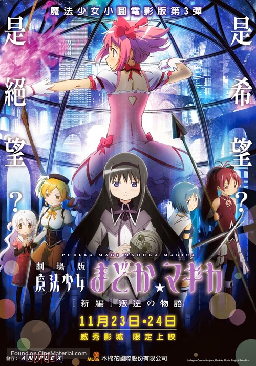 Gekij&ocirc;ban Mahou Shojo Madoka Magica Shinpen: Hangyaku no Monogatari - Taiwanese Movie Poster