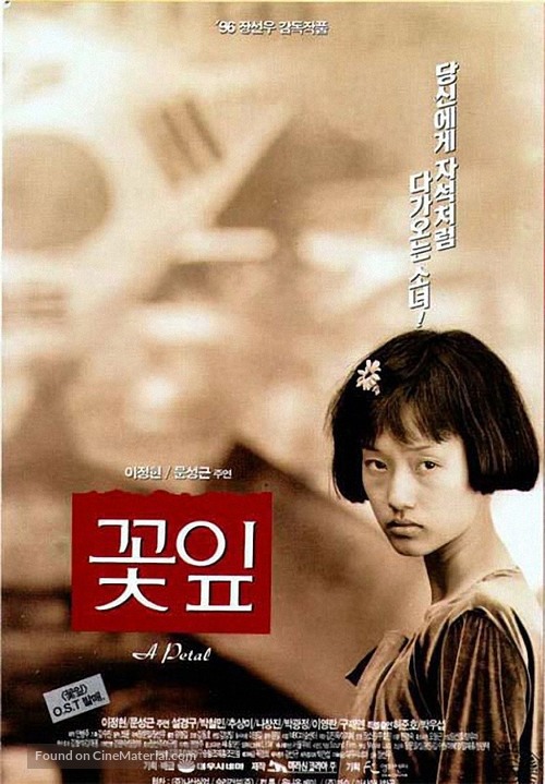 Ggotip - South Korean Movie Poster