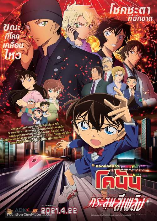 Detective Conan: The Scarlet Bullet - Thai Movie Poster