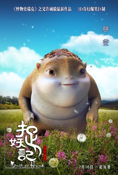 Monster Hunt - Chinese Movie Poster