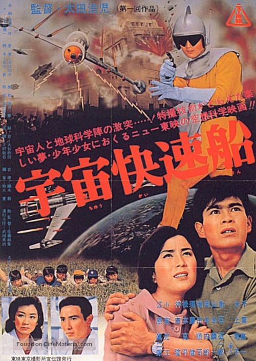 Uchu Kaisoku-sen - Japanese Movie Poster