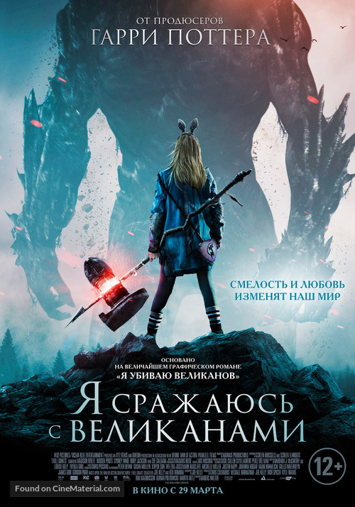 I Kill Giants - Russian Movie Poster