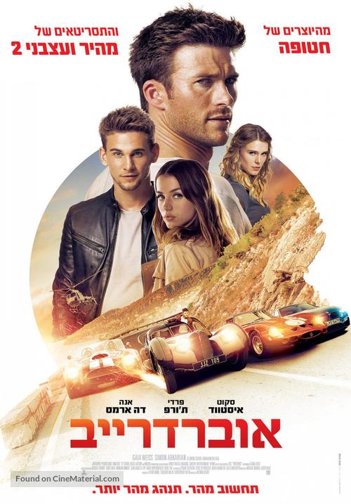 Overdrive - Israeli Movie Poster