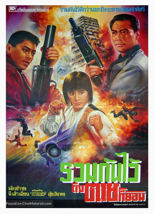 Yue gui xing dong - Thai Movie Poster