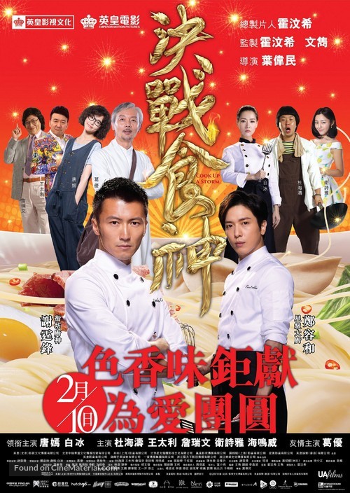 Cook Up a Storm - Hong Kong Movie Poster