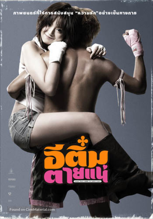 E-Tim Tai Nae - Thai Movie Poster