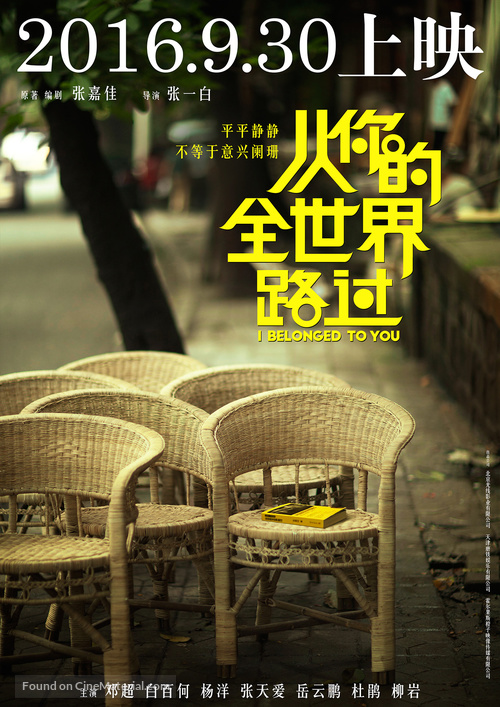 I Belonged to You - Chinese Movie Poster